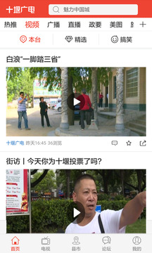十堰廣電