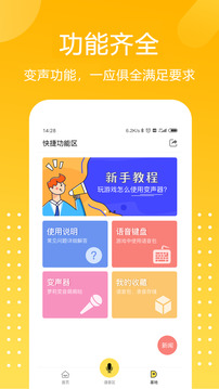 和平吃雞變聲器