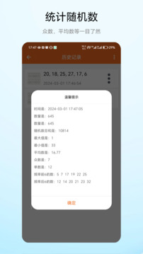 統(tǒng)計隨機數(shù)