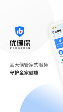 優(yōu)健保