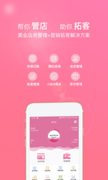 店來客美業通店鋪收銀管理軟件