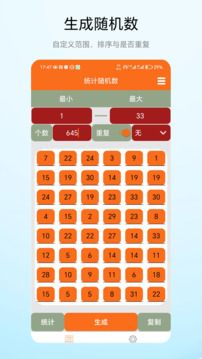 統(tǒng)計隨機數(shù)