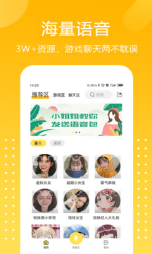 和平吃雞變聲器