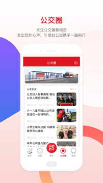 煙臺公交