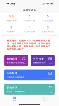 鳥箱快遞員版