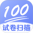 試卷掃描
