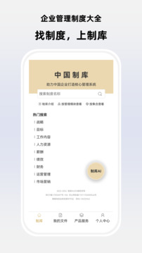 制庫
