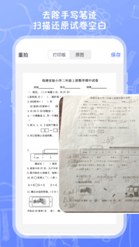 試卷掃描