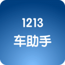 1213車助手