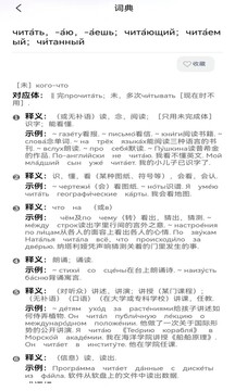 環俄網俄語詞典