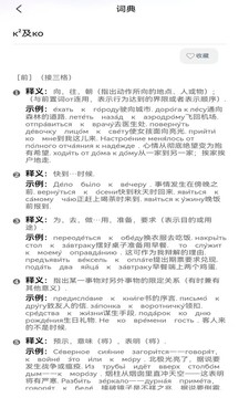 環俄網俄語詞典