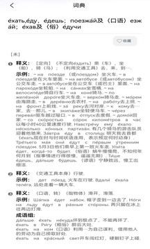 環俄網俄語詞典