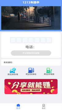 1213車助手