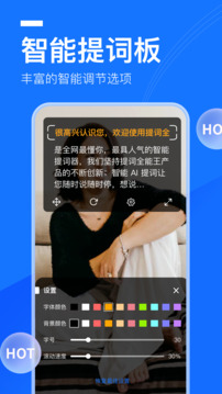 提詞全能王