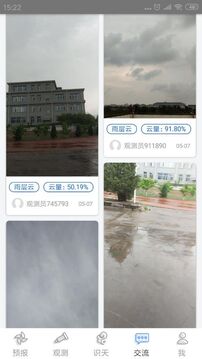 觀測通