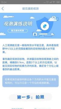 觀測通