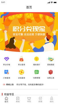 積分回購