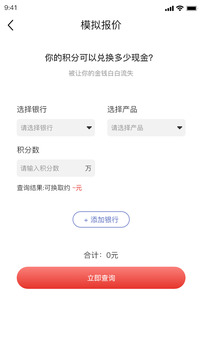 積分回購