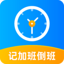 工時記工