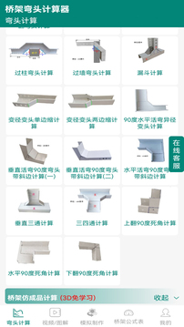 橋架彎頭計算器