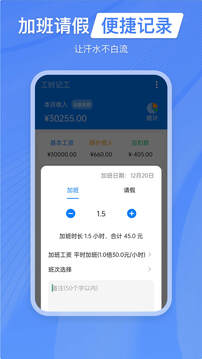 工時記工