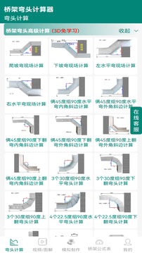 橋架彎頭計算器