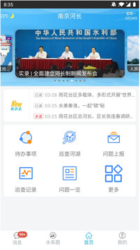 南京河長