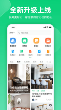 土巴兔極速版