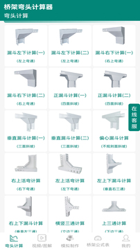 橋架彎頭計算器