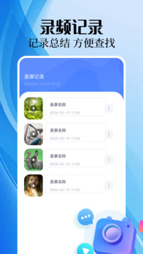 手機錄屏精靈