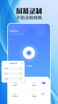 手機錄屏精靈