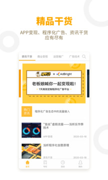 APP干貨鋪子