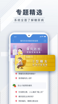 糖護士