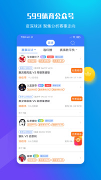 599比分