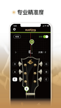 火聽(tīng)調(diào)音器