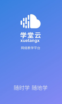 學堂云