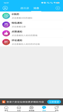 六安論壇