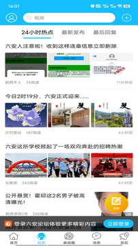 六安論壇