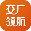 交廣領航