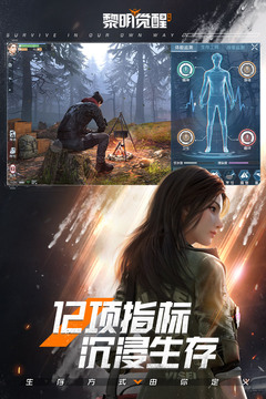 黎明覺醒：生機