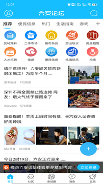 六安論壇