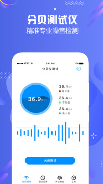 分貝測試儀