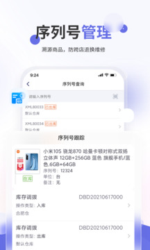 七色米家電數碼進銷存