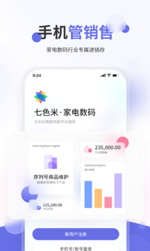七色米家電數碼進銷存