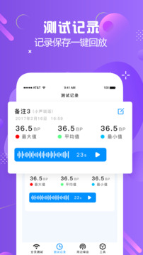 分貝測試儀