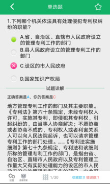 專利代理人題庫