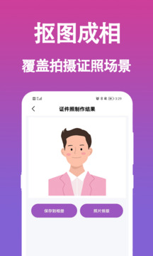 生成證件照