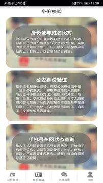 身份證管理