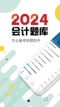中級會計考試