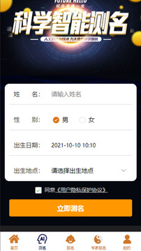 周易起名測名